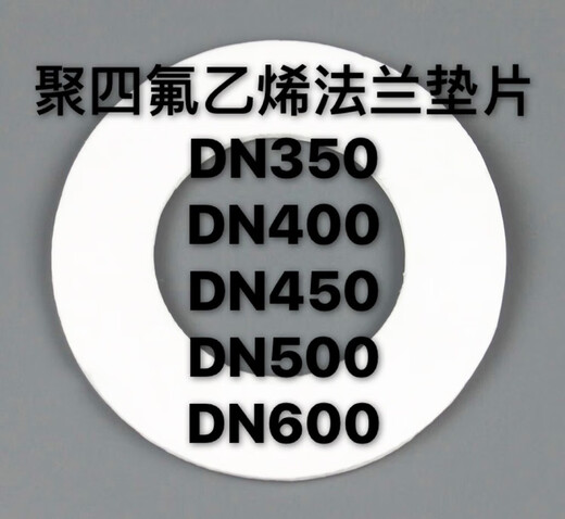 Huilide Custom PTFE GASKET DN350/DN400/DN450/DN500/DN600 TETRAFLUORO PAD DN600 630*695*3