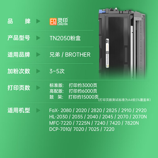 
Lingyin TN2050 Powder Box Applicable Brothers dcp7010 MFC7420 7225 Toner Cartridge TN350 FAX2820 Fax Printer Lenovo LT2020 M7120 7020 7030 Toner Cartridge