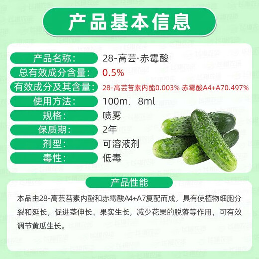 Weidiguohaomai 28 high brassinolide gibberellic acid cucumber fruit tree flower and fruit preservation plant growth regulator 8ml valid until April 26