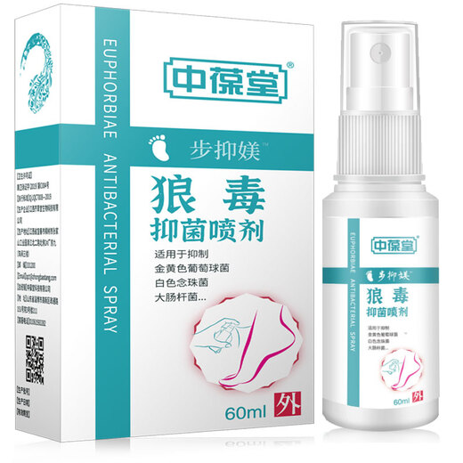 Zhongbaotang wolfsbane antibacterial spray 60ml herbal antibacterial spray non-beriberi foot odor spray peeling ointment