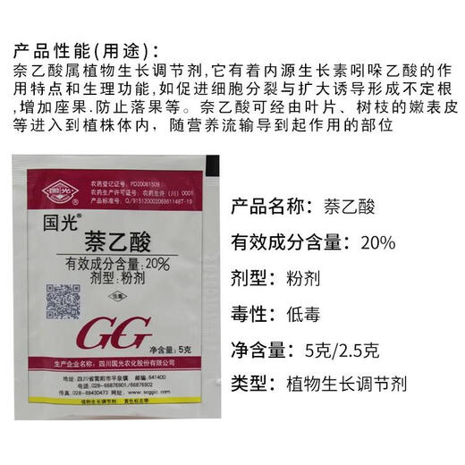 Guoguang Guoguang raw and naphthalene acetic acid seedling strengthening agent pesticide rooting powder plant universal growth regulator 2.5g