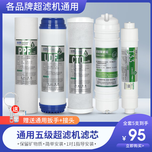 金欧佳净水器滤芯五级套装通用10英寸UF膜超滤机净水机九阳JYW-HC-1283WU 1+2+3+5级4支装(PP+UDF+CTO+T3