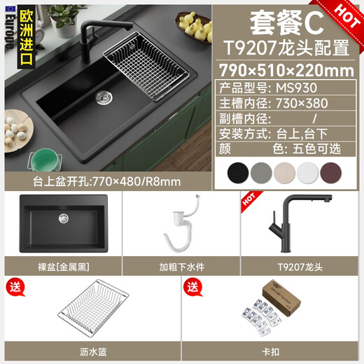 迈锐博（MARBOO）德国石英石水槽单槽家用黑色花岗岩厨房水槽台上盆洗碗水池大 930 【79*51】930套餐C:9207龙头配置