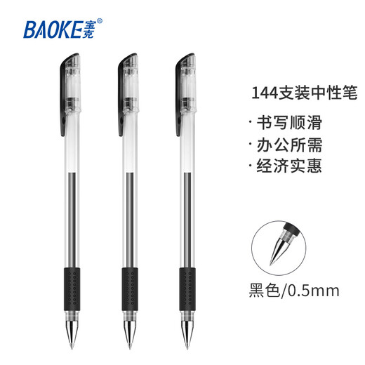 BAOKE 880F 0.5mm office quality neutral pen fountain pen sign pen black 144 pack