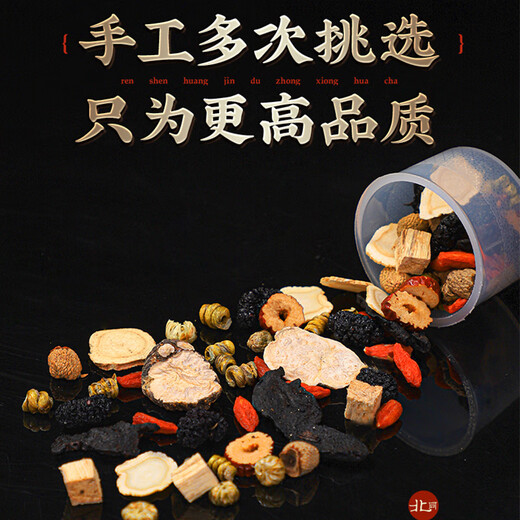 Tongrentang (TRT) Ginseng Polygonatum Eucommia Male Flower Tea Lycium Berry Mulberry Five Treasure Tea Men Eight Treasure Tea Health Nine Treasure Tea Kidney Tea 225g