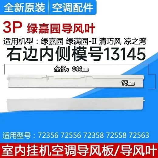 
Gree Master Gree air conditioner air guide plate Q-power Q-display Q-display Yueyue Feng cool summer wind guide leaf wind strip sway leaf 3P Yuefeng Smurf Hongyun Mantang 37cm model 3883