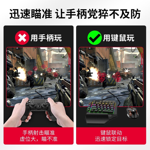 Jiaying Master PS5/Series X/S game console keyboard and mouse converter PS4/Switch/Apex conversion Master converter + glare mechanical keyboard + Lei