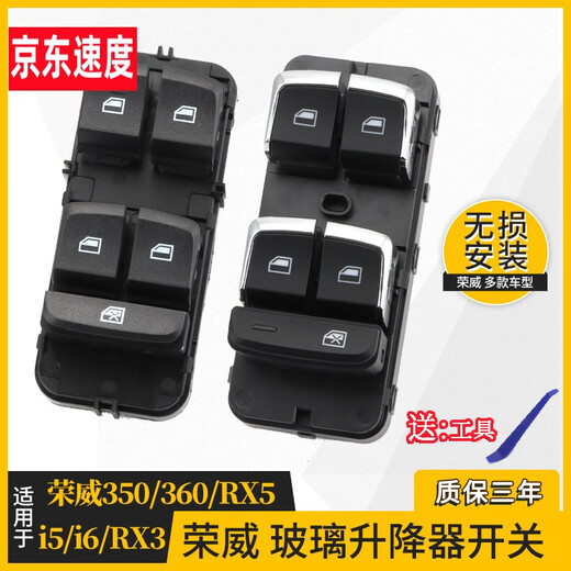 
Xushansi is suitable for Roewe 350 360 550 i5 i6 Ei5 RX5 RX3 glass lifter switch assembly button 1518 Roewe 360 ​​low-end warranty three-year warranty