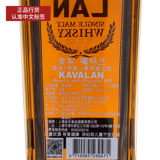 Kavalan Licensed Gold Car Karmalan Whisky Kavalan Taiwan Gold Car Single Malt Whisky Vin étranger Karmalan Zhenxuan No. 1 700ml 1 Bouteille