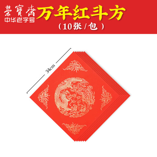 Rongbaozhai Thickened 10 pairs of Wannian Red Dou Fangfu calligraphy paper Blank couplets for Menfu special 2026 New Year of the Horse Spring Festival calligraphy handwriting sprinkled hot stamping red paper Dragon and Phoenix Chengxiang 34