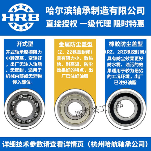 惠利得定制轴承 6216 6217 6218开式 ZZ 2RZ HRB哈轴集团6216开式