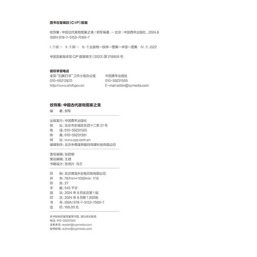 
Collection of patterns: The beauty of ancient Chinese utensils, classic Chinese utensils, traceability of ancient utensils, more than 300 precious cultural relics, such as painted pottery, bronze, porcelain, etc., more than 1,300 pattern restoration line drafts