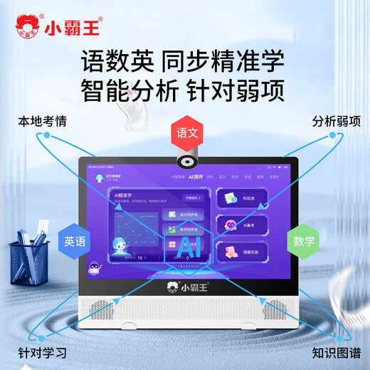 Xiaobawang W7 English learning machine for primary school students, junior high school and high school synchronous reading machine, tutoring machine, student tablet computer