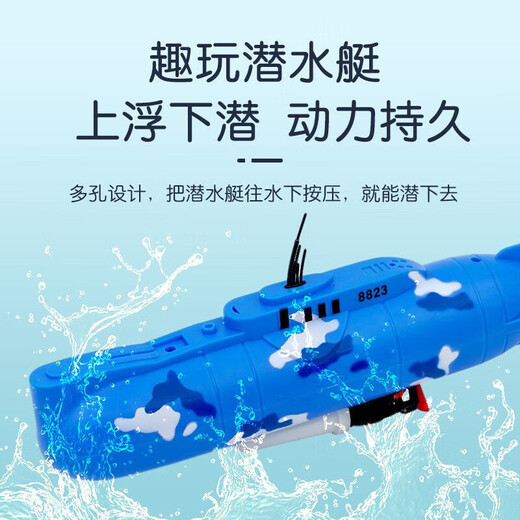 电动潜水艇玩具儿童沐浴戏水洗澡玩具船模型可下水男孩女孩 32cm 8822潜水艇 基础版(普通电池)