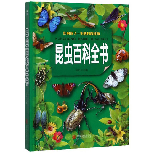 [Kyokura Sufa Brand New Great Edition] Insect Encyclopedia (Fine) -Beijing United Publishing Company