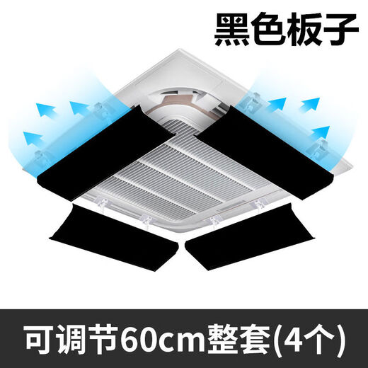 Air conditioner windshield, air conditioner air outlet windshield, anti-direct blow ceiling ceiling machine universal wind deflector, black board, complete set of 4 pieces, one-piece board, 60CM angle adjustable, waterproof cotton included