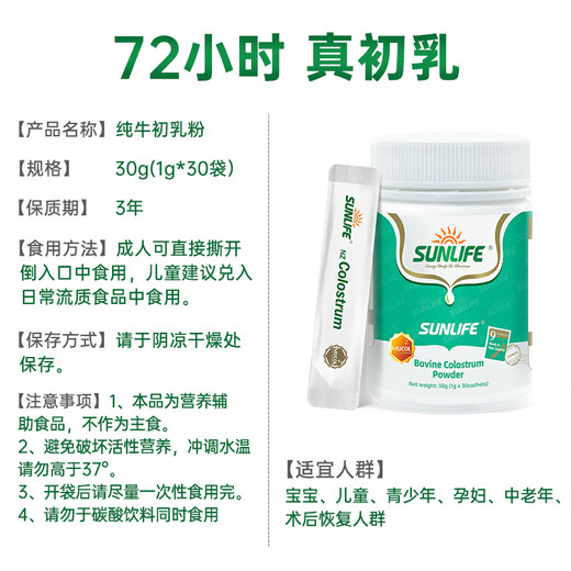 
Life Sunshine Pure Beef Colostrum Powder 30 Bags of Children's High Immunoglobulin Content Baby Middle-aged and Elderly Maternal Postoperative Nutritional Products Pure Beef Colostrum Single Can 30 Bags of Pure Beef Colostrum