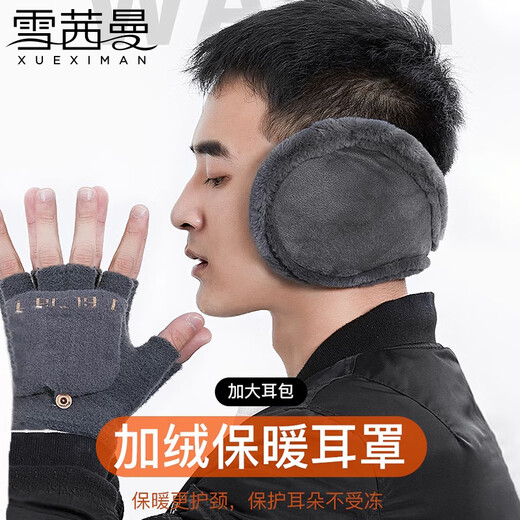 Xue Qianman earmuffs men's winter warm and antifreeze earmuffs earbags winter ear protection ear hats anti-cold earmuffs