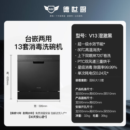 Deshi Kitchen's new product V13 set of first-class water-efficiency embedded dishwasher disinfection and drying household intelligent fully automatic space magician meets the needs of families of 1-13 people, first-class energy efficiency, water saving and electricity saving V13 Clear Black