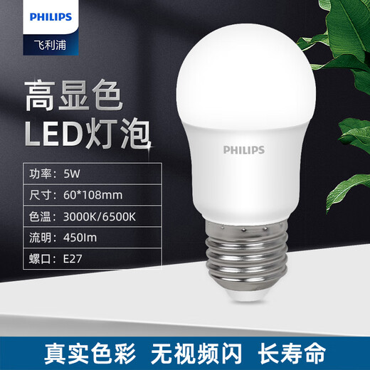 Philips (PHILIPS) constant-brightness LED bulb high-brightness energy-saving bulb lighting source E27 screw 5W white light 6500K true color version