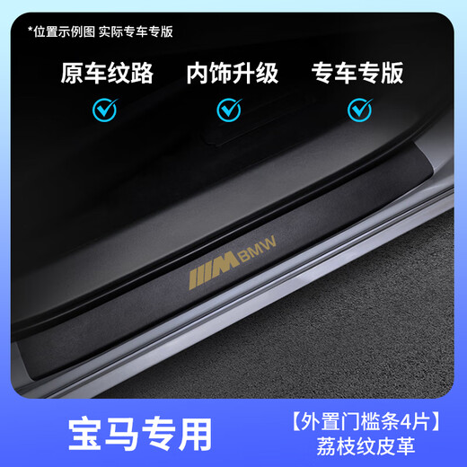 溥畔25款宝马3系三系皮革x3门槛条5系五保护条x5车内装饰x1用品i3大全 更多款式联系客服备注发货 宝马5系2018-2024款长轴