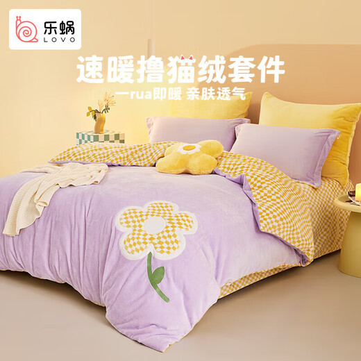 LOVO Luolai Life Flannel Four-piece Set Anti-static Winter Thickened Double-sided Quilt Cover Double 200*230cm
