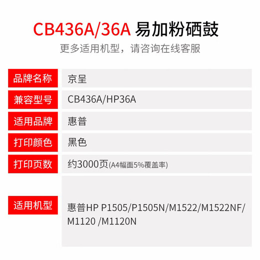 京呈CB436A硒鼓适用惠普p1505n M1120 1550粉盒M1522nf CB412A激光打印机 定影器/加热组件