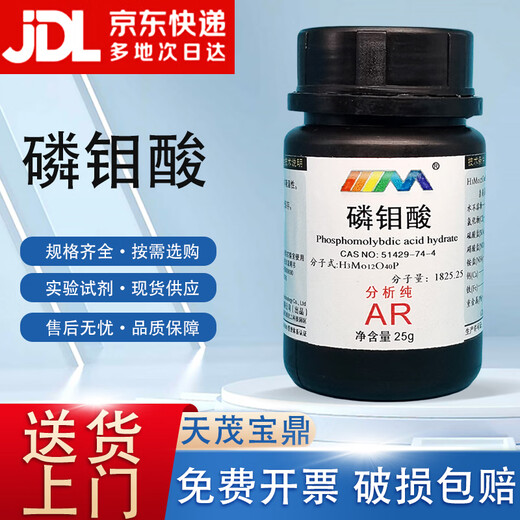 Karan (Karan) Phosphomolybdic Acid Hydrate Analytical Pure AR25g CAS No. 51429-74-4 Chemical Experiment Reagent AR25g AR25g Spot