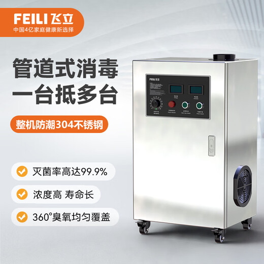 Feili duct type ozone generator central air conditioning fully automatic control ozone disinfection machine equipment food factory industrial clean workshop sterilization and deodorization 820F 20g ozone 200