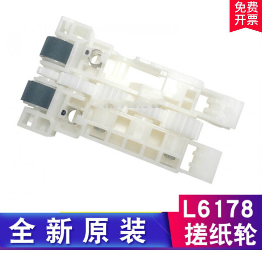 定制全新原装EPSON L6178 L6168 L6166 L6198搓纸轮纸盒进纸轮