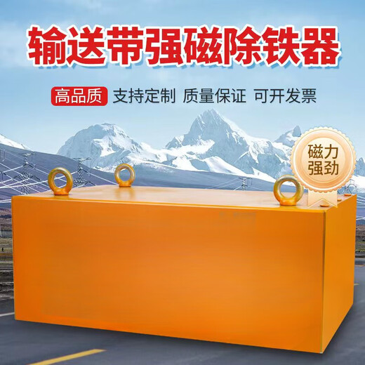Ballchsuspensions -Förderband, starker Magnet -Eisenentfernung, industrieller Magnet, starker Eisenabsorber, Permanentmagnet, Eisenabsorber, Rechteck und Farbe können angegeben, versendet, Kundendienstkommunikation 15861O5, Magnetic King Mine Mine Eimer Teeth Edition 100cm*60 cm*30