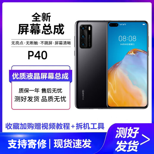欣语 适用于华为手机屏幕总成/手机维修/内外玻璃触摸液晶显示一体屏幕 华为P40屏幕【原手感画质】
