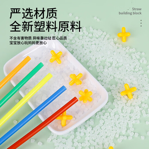 E7 Children's toys straw building block assembly house kindergarten 3-6-year-old babies early education puzzle assembly toys straw building blocks (200 straws + 200 joints)