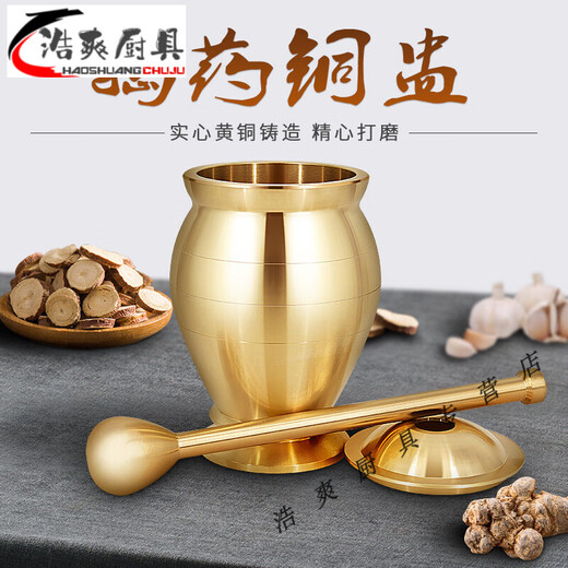 Solid pure brass Chinese medicine pounding jar, medicine cup, mortar, punching cylinder, pounding grinder, garlic masher, thickened medicine mortar, thickened upgraded mini model with leather pad