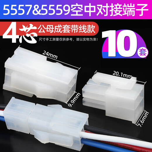 Andatong air docking terminal LED connector 5557 male and female plug wire harness connector 5557-R 4-core ribbon cable (10 sets)