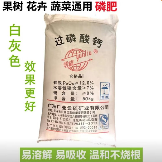 磷肥过磷酸钙花肥蔬菜肥花卉果树生壮根肥调节土壤肥料水产养殖 磷肥100斤（广东省外可拍）