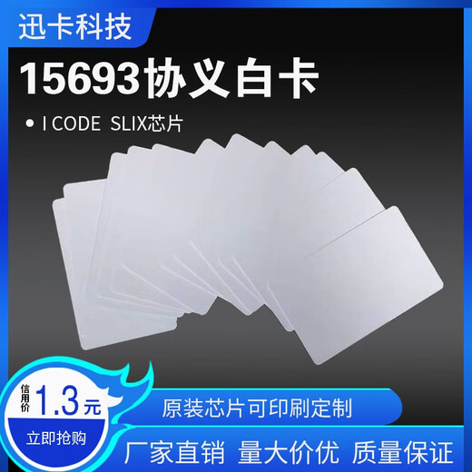 迅卡科技NXP I-CODEX白卡ISO15693协议 rfid电子标签高频电子标签门禁卡 500张价格