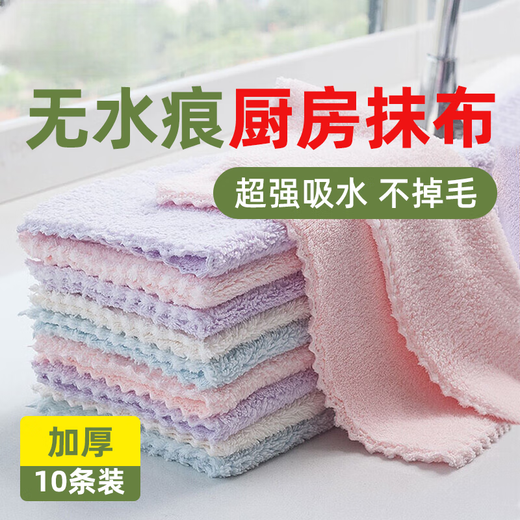 Australian brand coral velvet kitchen rags, thickened stained towels, water-absorbent household dishwashing cloths, 10 coral velvet rags, 25*25cm