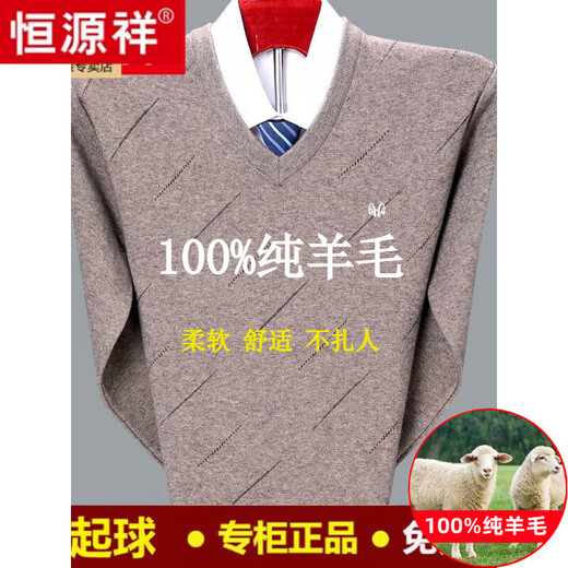 恒源祥羊毛衫男士V领加厚中老年鸡心领羊.绒衫爸爸装宽松打底针织毛衣男 6625豆绿 165/84A建议100-120斤