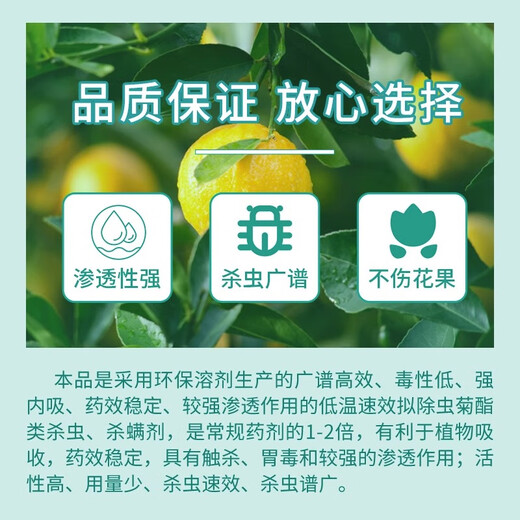 Donghe Biotech 2.5% high-efficiency cyhalothrin fruit trees, flowers and vegetables kill mosquitoes, aphids, cabbage insect pesticides 500g