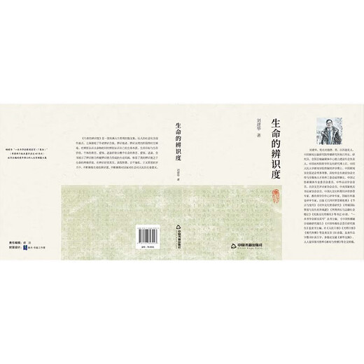 
The recognition of life is 9787506**3923 Liu Jianhua China Book Publishing House