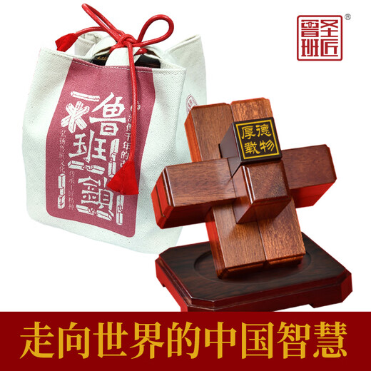 圣匠鲁班鲁班锁公司活动伴手礼品可定制送领导中式商务礼物送客户桌面摆件 花梨木、黑檀木 上善若水（已经刻好）