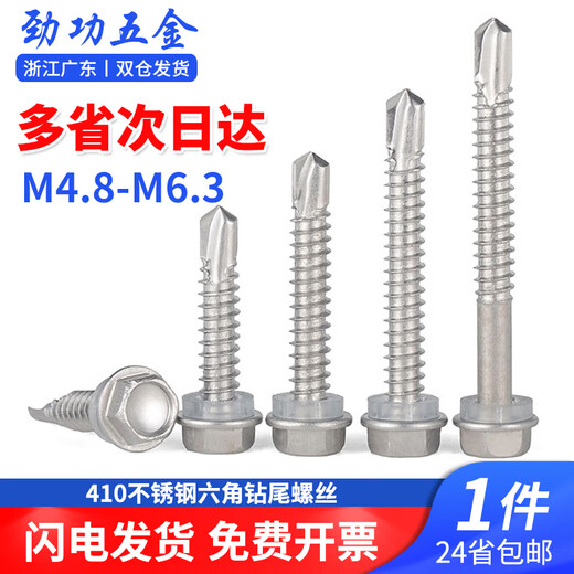Jinggong 304/410 stainless steel drill tail screw external hexagonal head self-tapping self-drilling drill tail screw dovetail nail M4.8-M6.3 410 M5.5*25 (50 pieces) with rubber pad