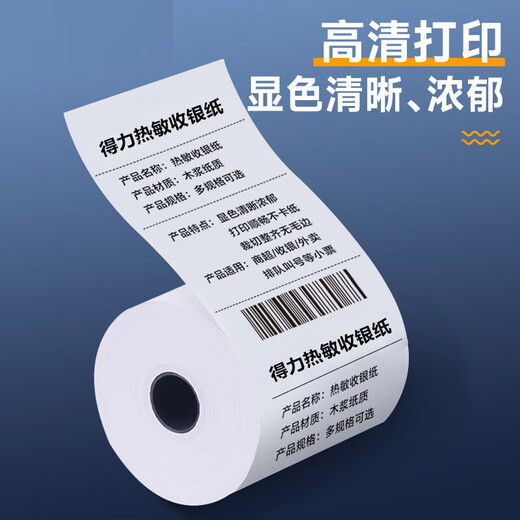 Deli Thermal Cash Registion 57*50 mm Supermercado Meituan Ticket Paper Hotel Supermercado Catering Cash Register Papel [32 Rolls] 57*50 mm*17 metros 11762
