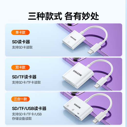 山泽苹果手机读卡器SD相机存储卡Lightning转sd转换器接口适用于iphone外接ipad高速传输DKL01