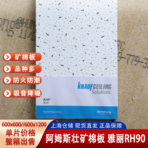 阿姆斯壮矿棉板600x600雅丽RH90办公室厂房吊顶装饰吸音板可耐福 595X595X14平板（W1591）