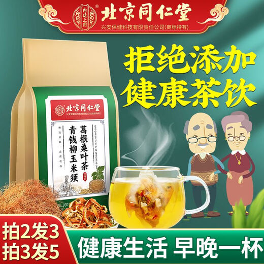 内廷上用北京同仁堂正宗青钱柳玉米须桑叶茶花草茶牛蒡根茶山楂苦荞茶苦荞养生茶 三盒装-[调理组合]多人选择