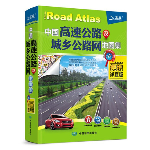 China Expressway and Urban and Rural Road Network Atlas 2025 Portable Detailed Edition