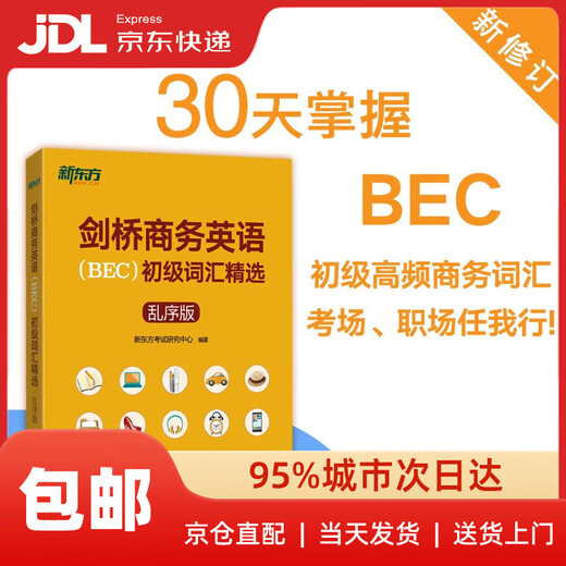 New Oriental Cambridge Business English (BEC) Elementary Vocabulary Selection Scrambled Version BEC Examination BEC Elementary Vocabulary Explanation Word Memory Method