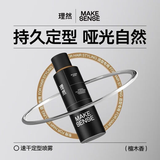 理然（MAKE ESSENSE）发胶喷雾定型男士发泥发蜡造型师清香啫喱膏头发干胶摩丝蓬松 【两瓶】75ml木质香造型喷雾